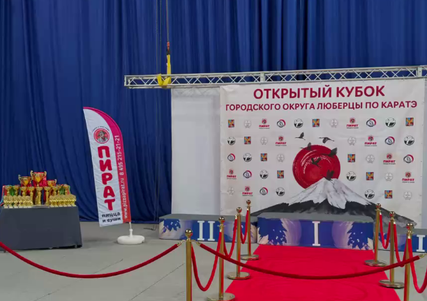 Пьедестал и зона награждения Открытого Кубка Люберец по каратэ с кубками и медалями